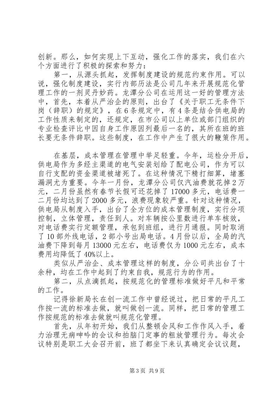 供电公司开展“规范管理，共铸诚信”活动情况汇报情况汇报_第3页