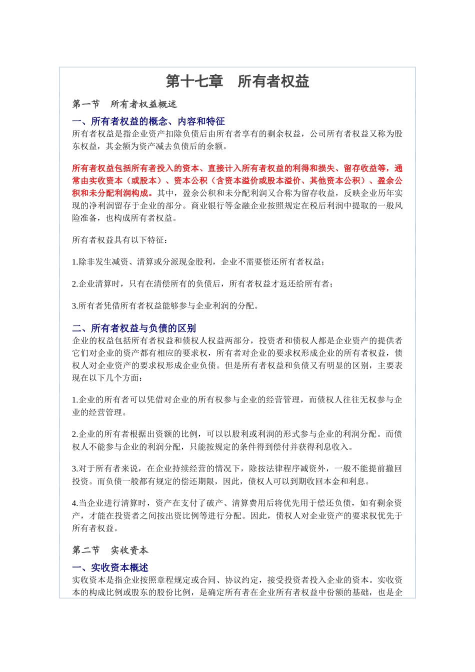 十七会计基础之所有者权利_第1页