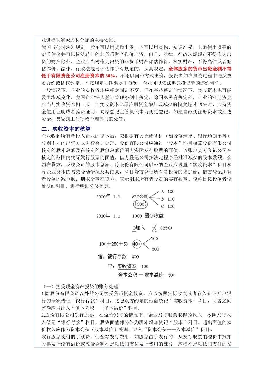 十七会计基础之所有者权利_第2页