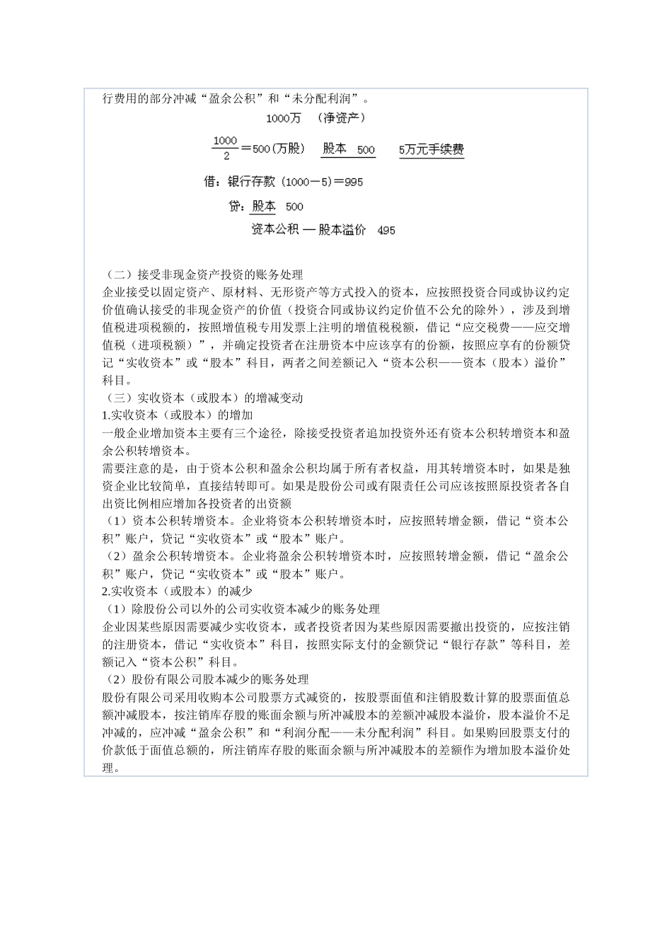 十七会计基础之所有者权利_第3页