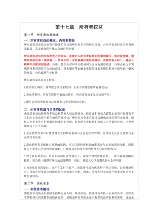 十七会计基础之所有者权利