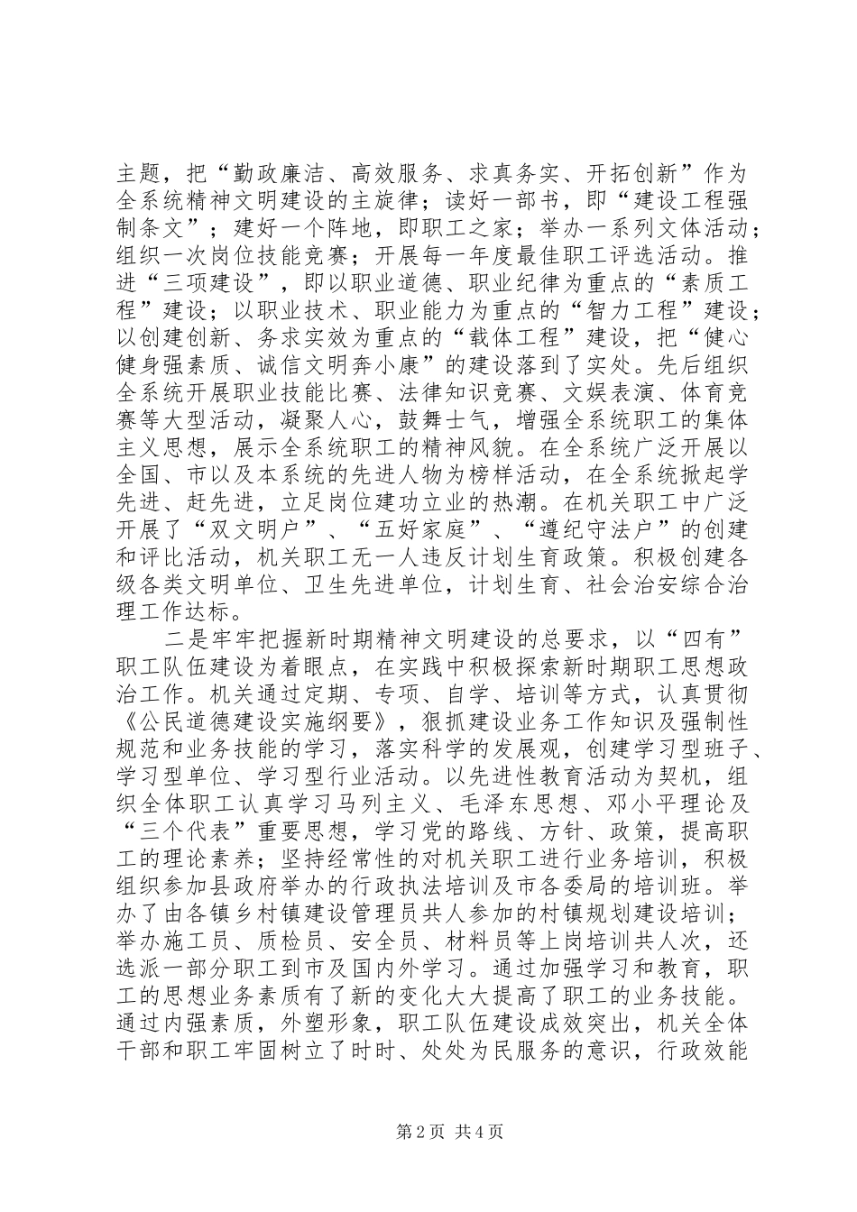 单位争先创优工作自查报告_第2页