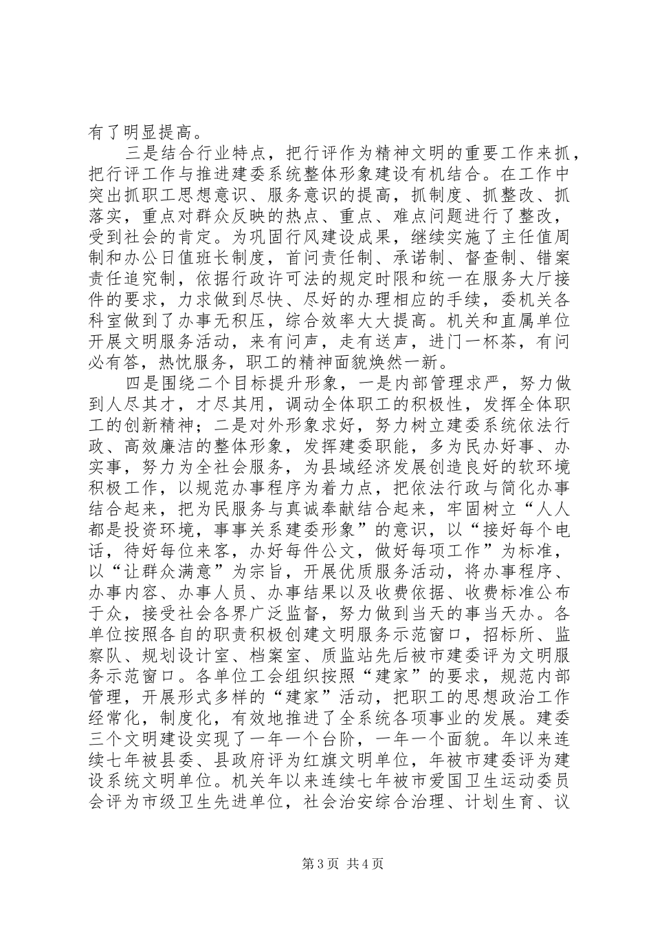 单位争先创优工作自查报告_第3页