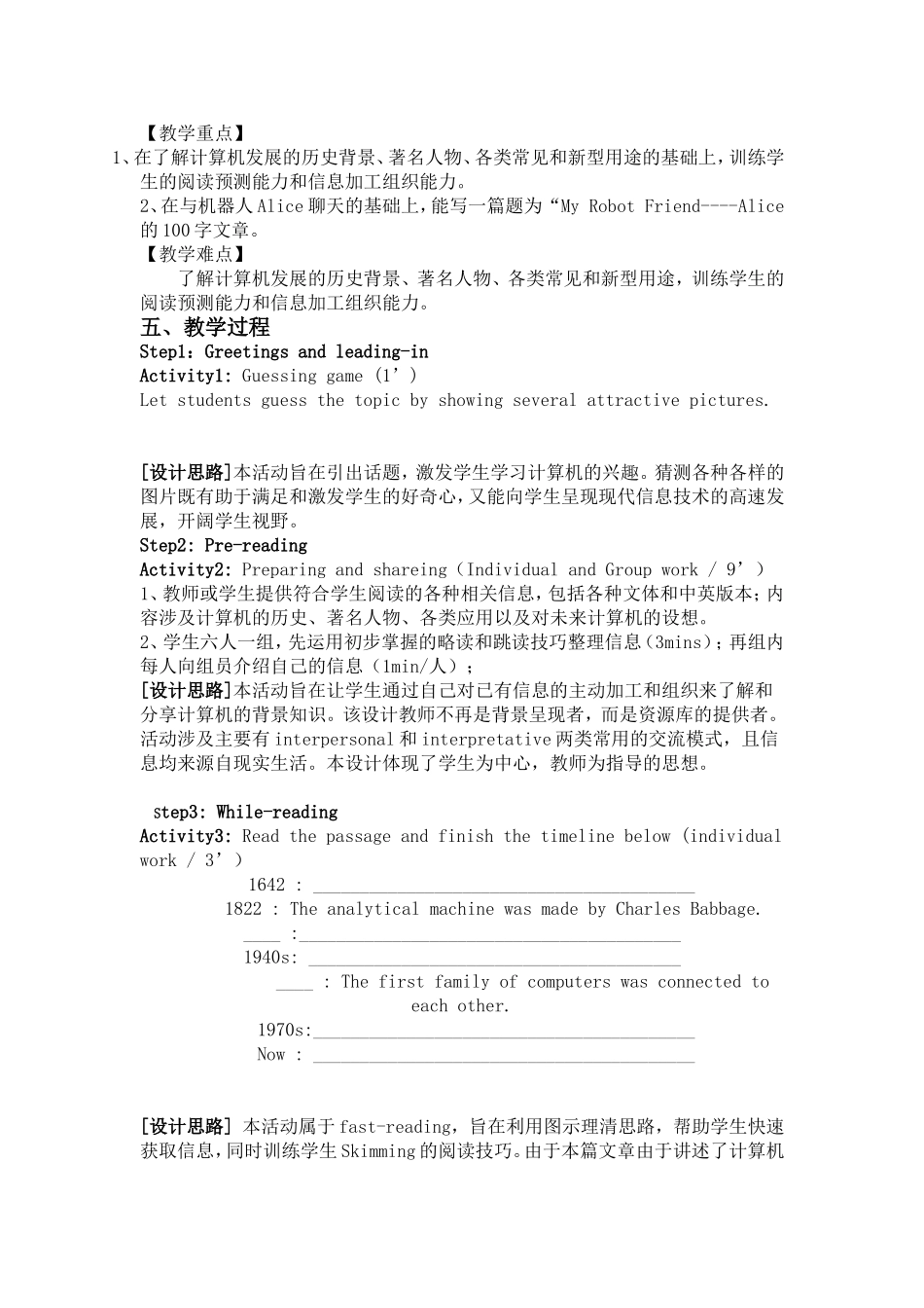 高中英语必修二Unit_3_Computers阅读课的教学设计及反思_第2页