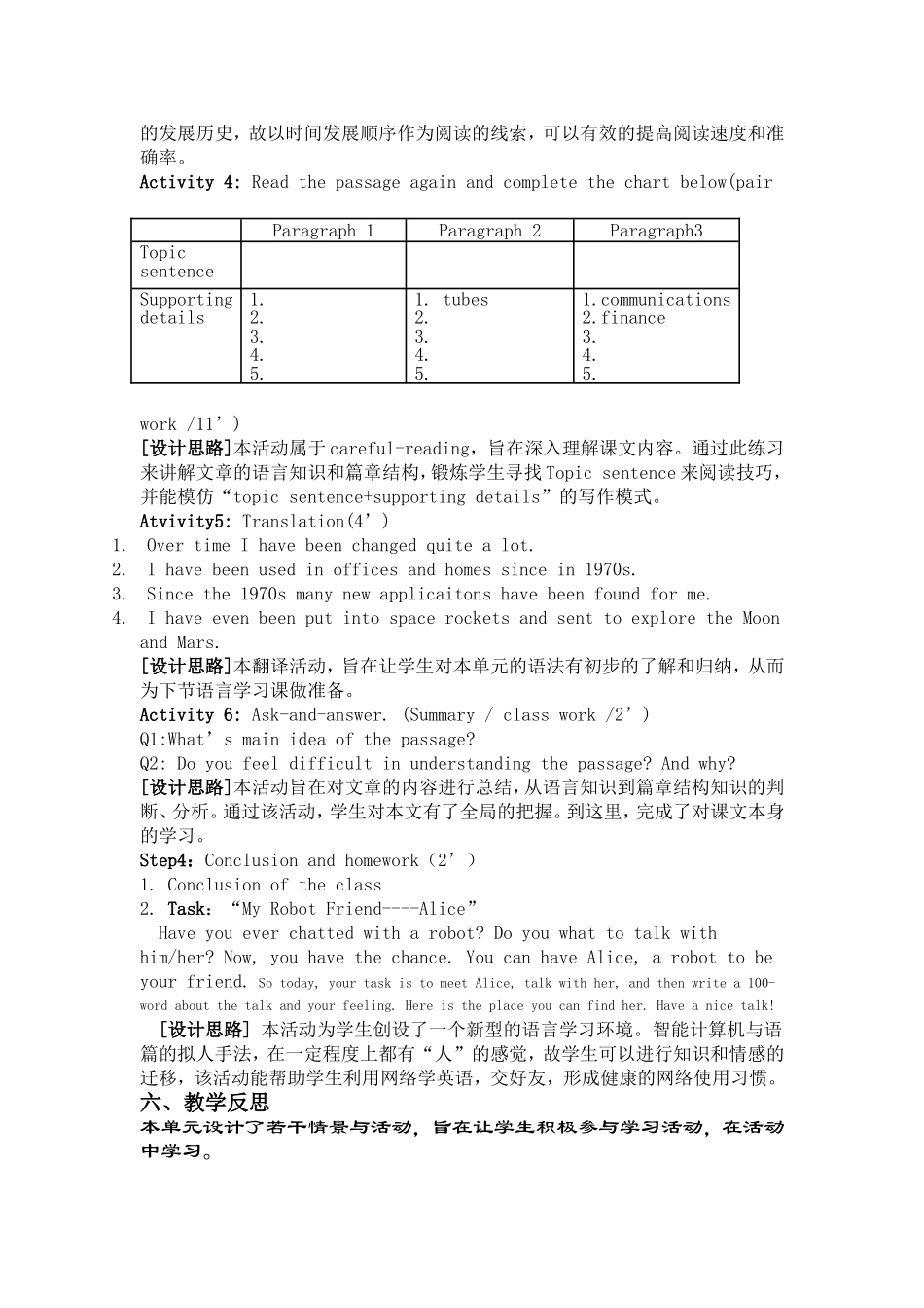 高中英语必修二Unit_3_Computers阅读课的教学设计及反思_第3页