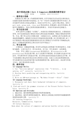 高中英语必修二Unit_3_Computers阅读课的教学设计及反思