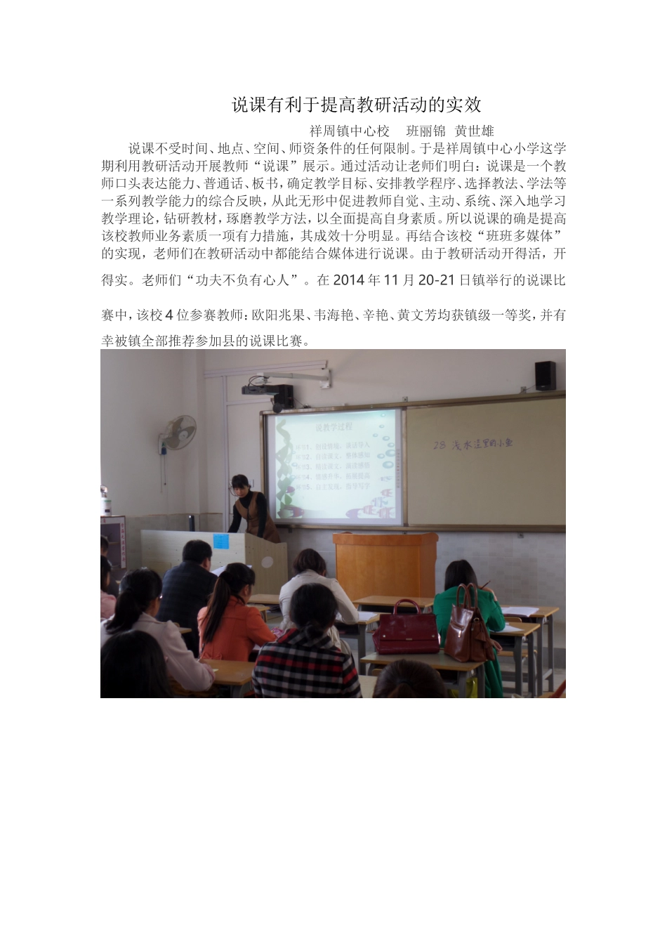 说课有利于提高教研活动的实效_第1页