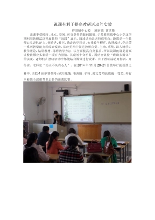 说课有利于提高教研活动的实效