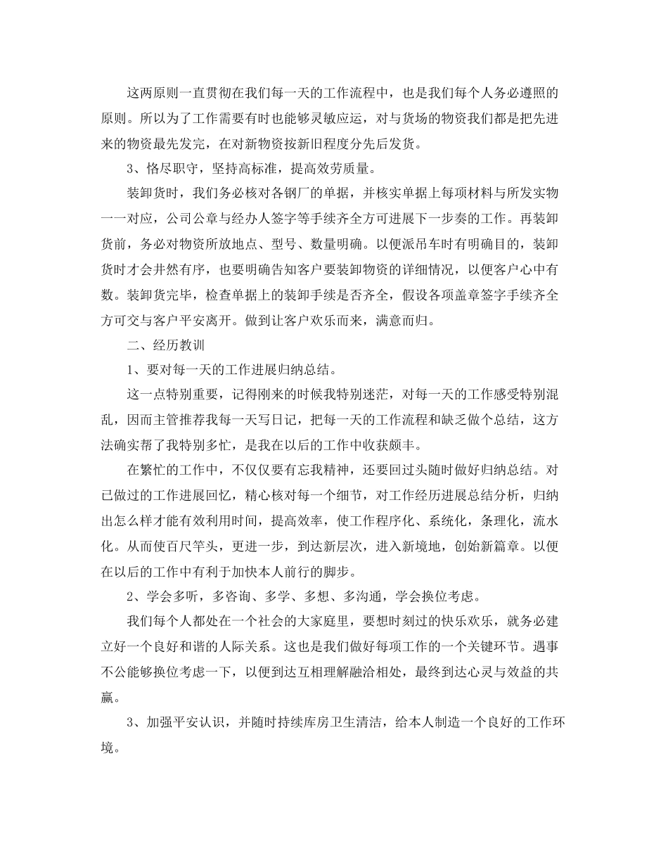 公司普通员工11月份个人工作参考总结_第2页