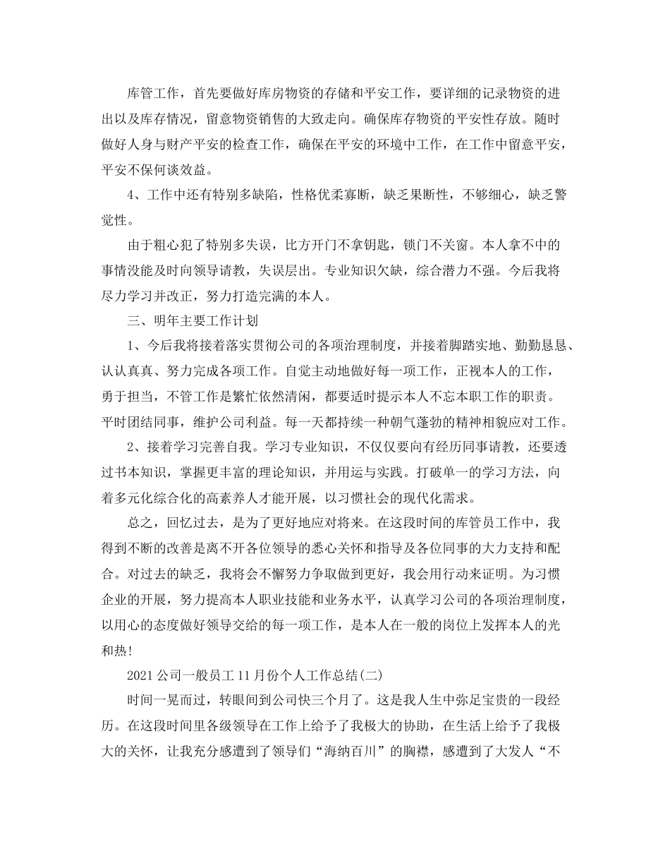 公司普通员工11月份个人工作参考总结_第3页