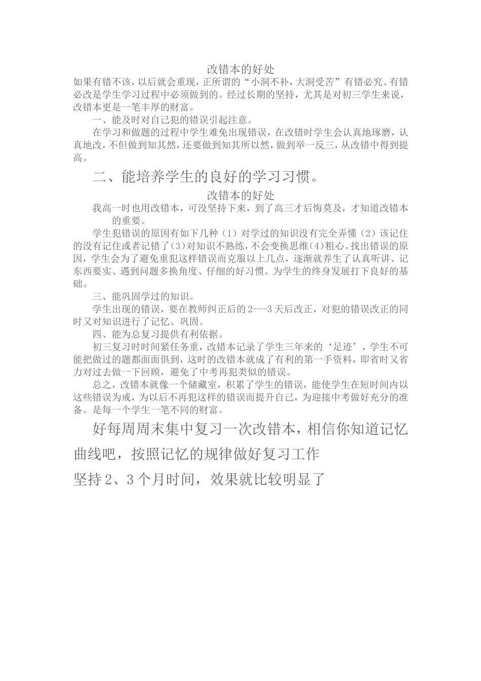 记错本的好处_第1页