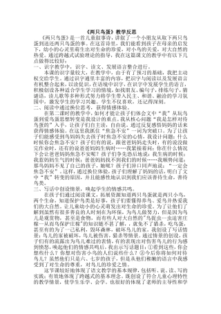 《两只鸟蛋》反思稿