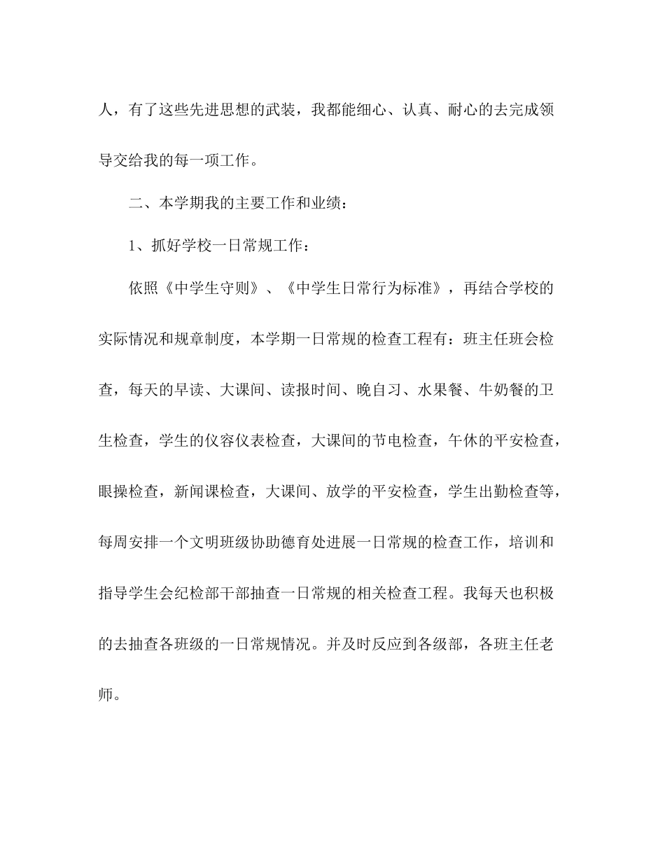 上学期德育干事工作参考总结（通用）_第2页