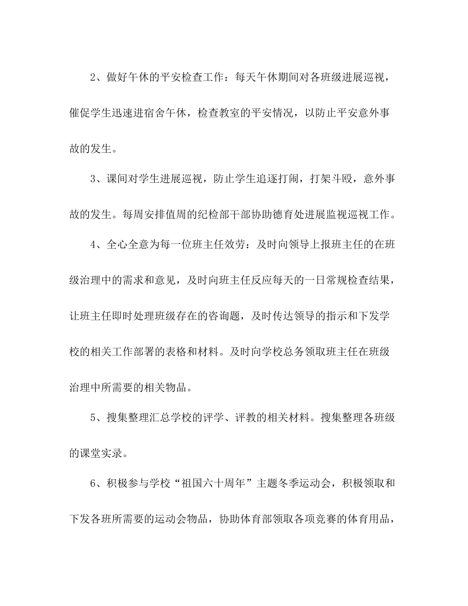 上学期德育干事工作参考总结（通用）_第3页