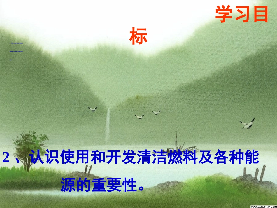 课题2使用燃料对环境的影响公开课_第2页