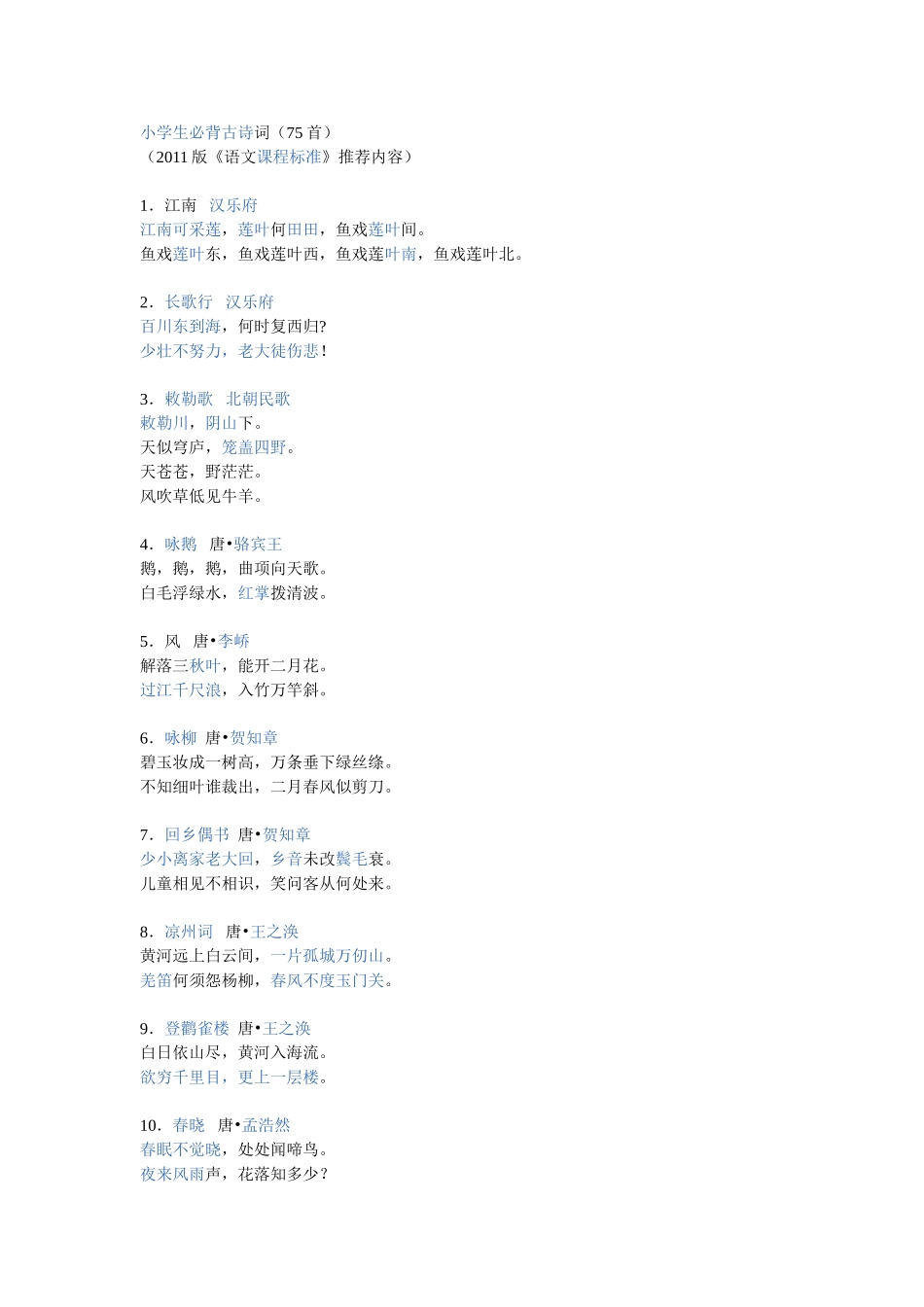 小学生必背古诗词_第1页