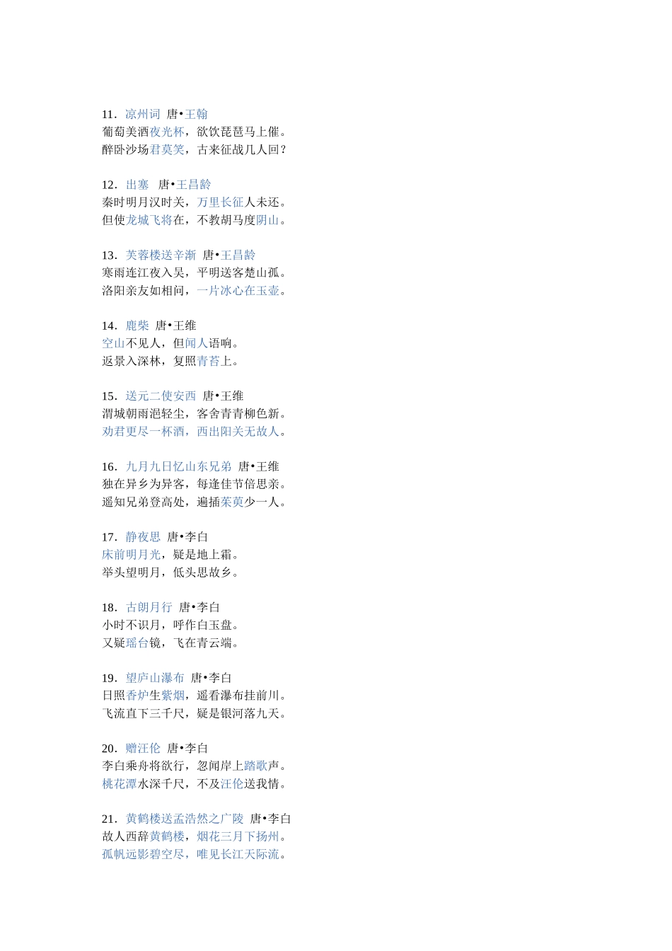 小学生必背古诗词_第2页