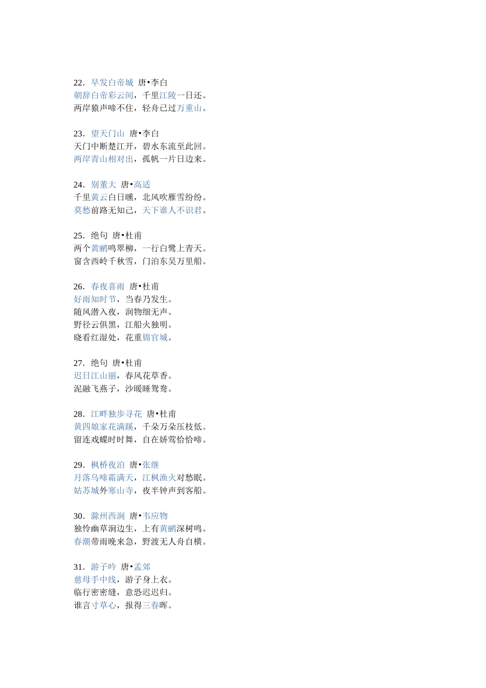 小学生必背古诗词_第3页