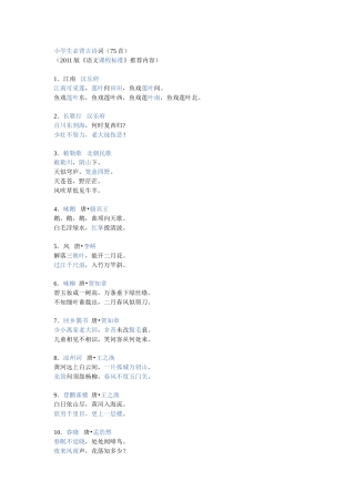 小学生必背古诗词