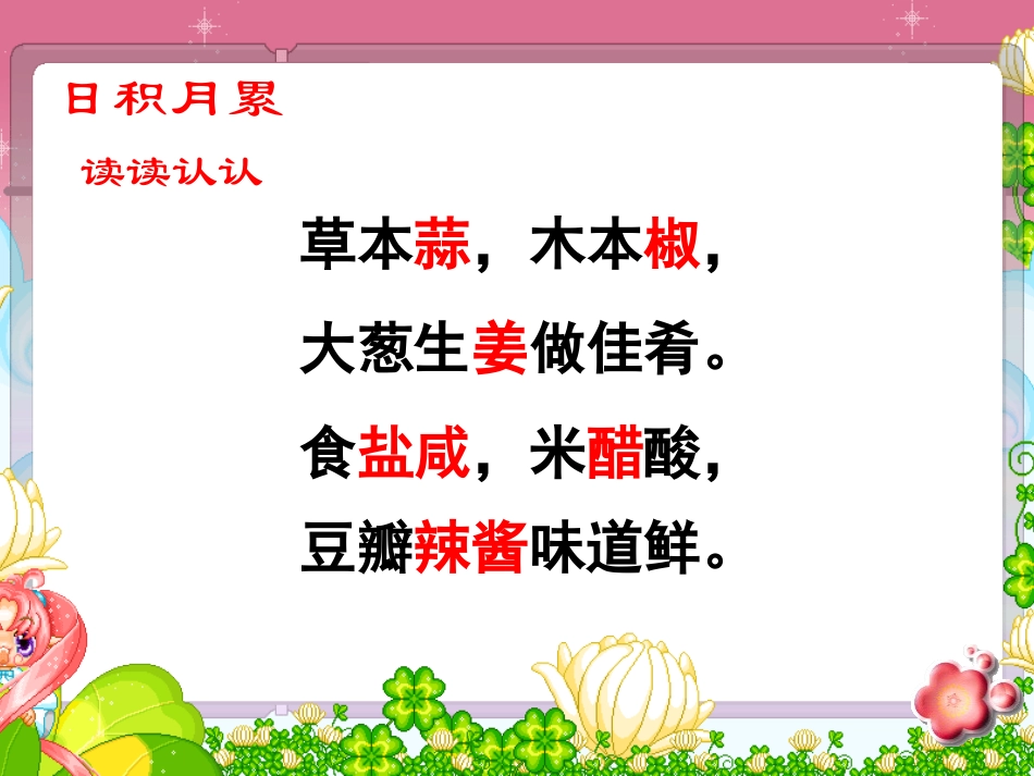 人教版小学三年级语文下册《语文园地六PPT课件》_第3页