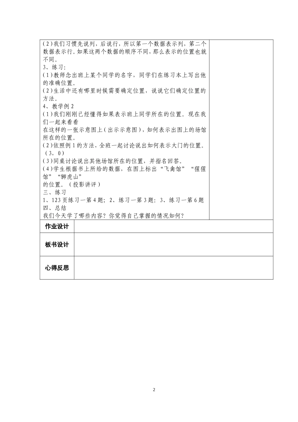 位置与方向第一课时_第2页