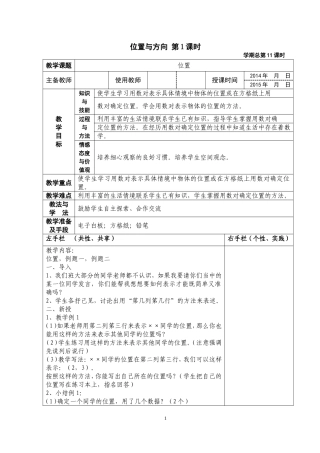 位置与方向第一课时