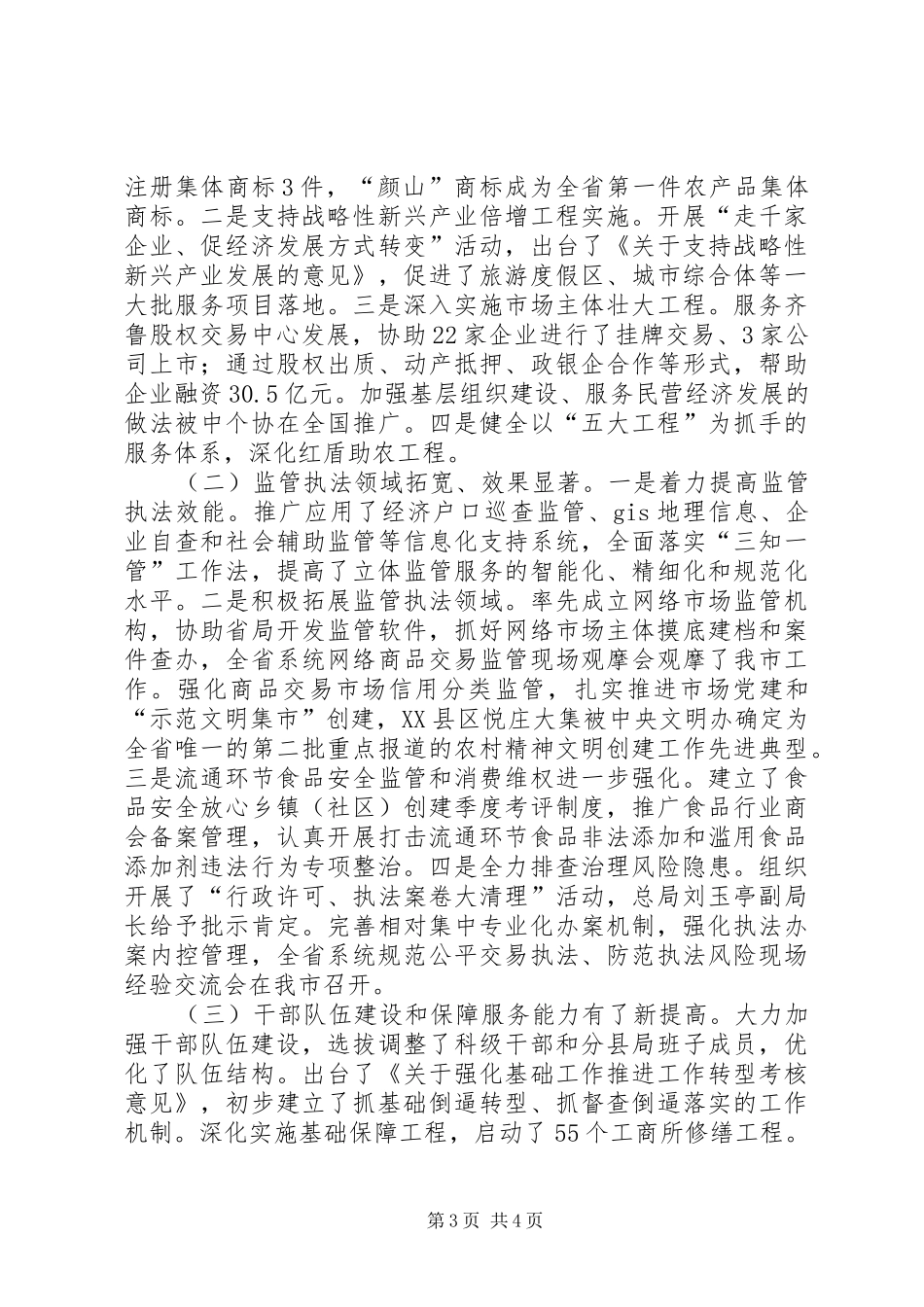 工商局素质和能力提升工作报告_第3页