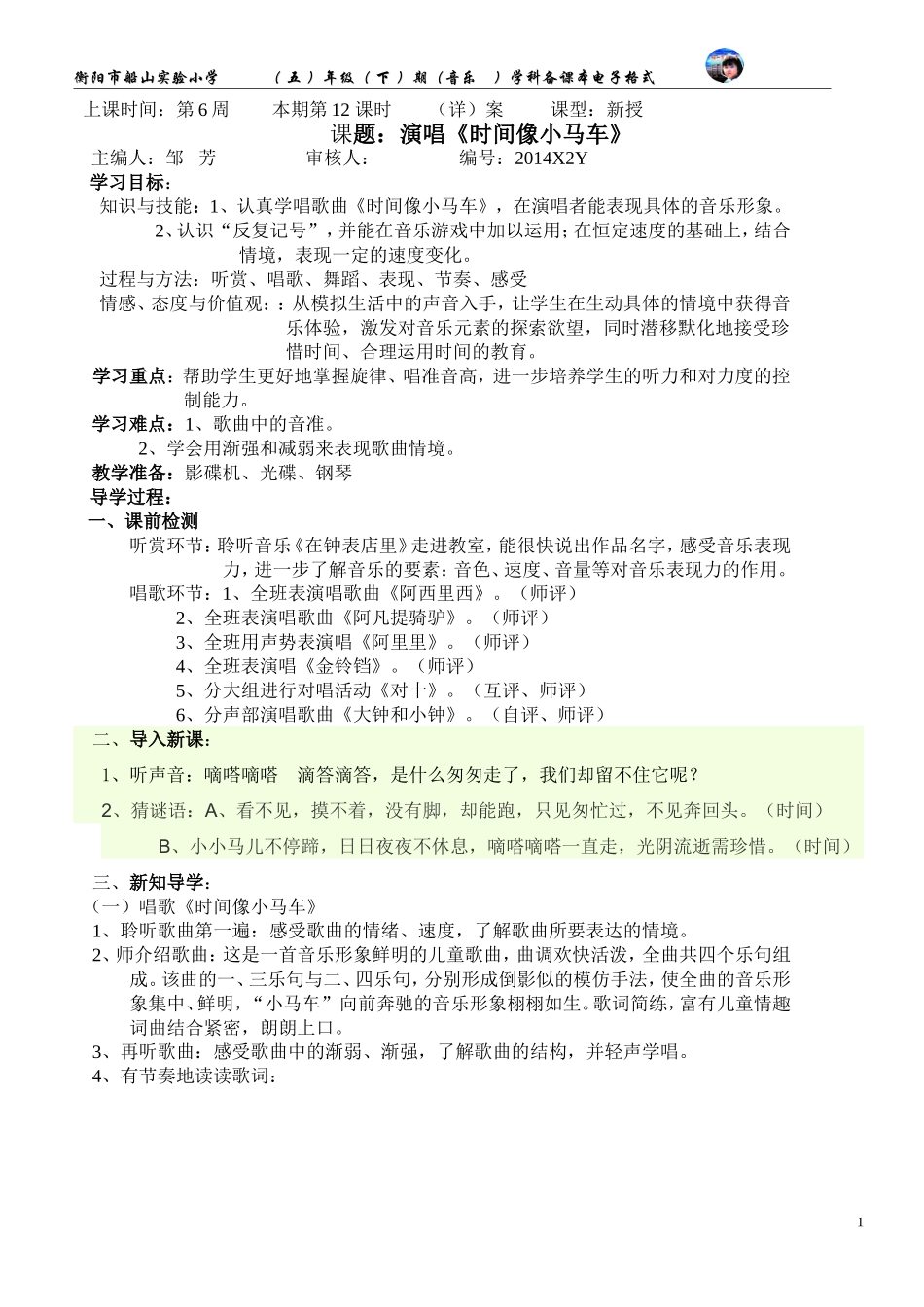 二年级音乐电子教案第12课时_第1页