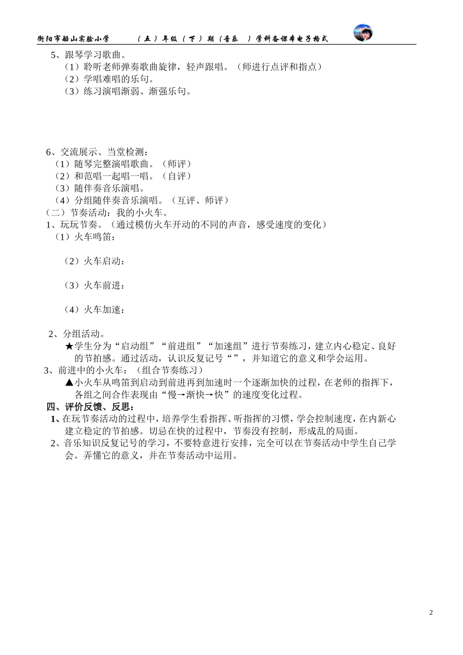 二年级音乐电子教案第12课时_第2页