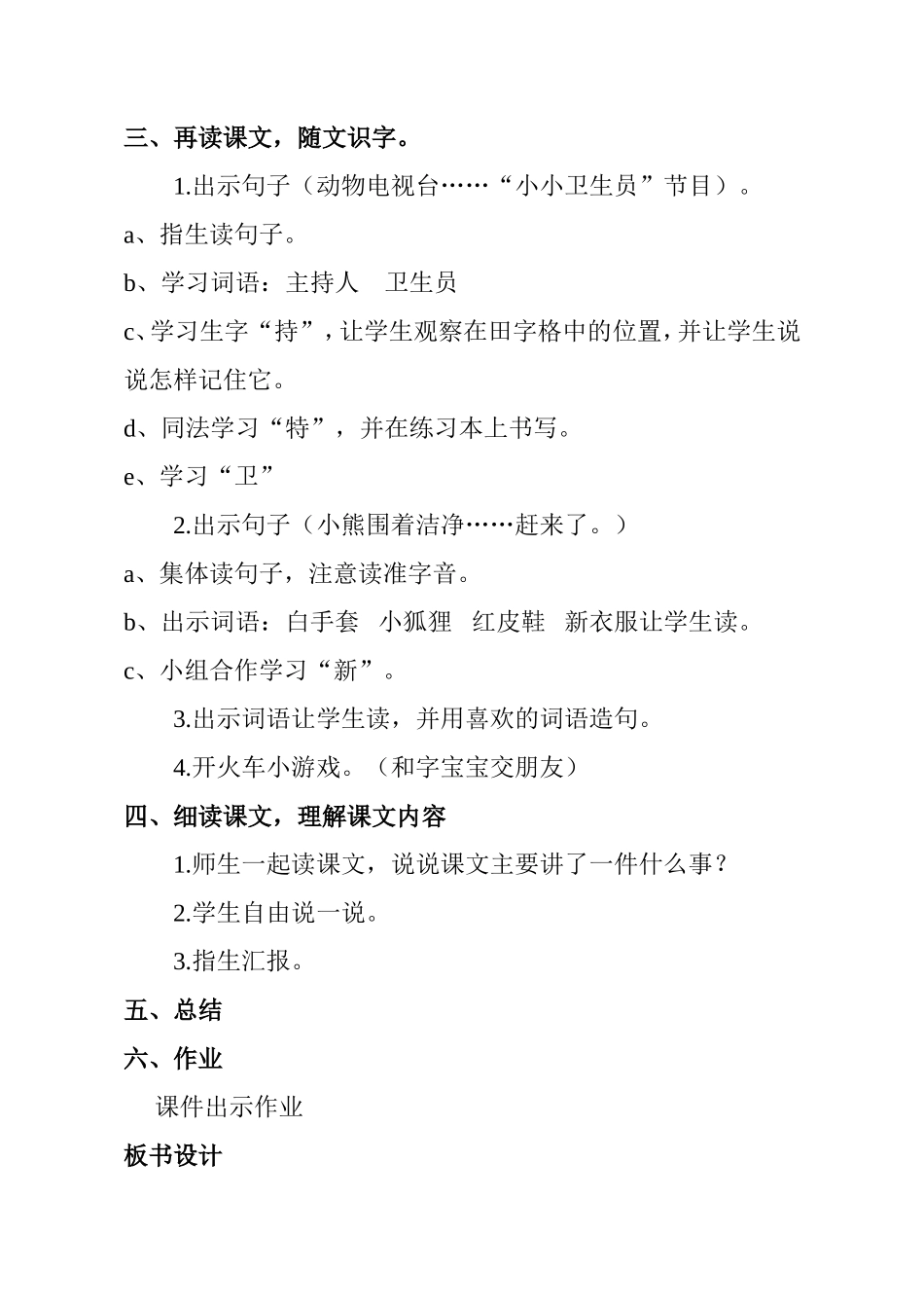 特殊的考试教案_第2页