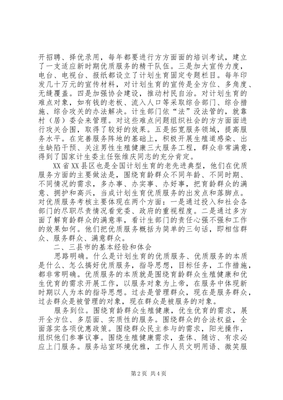 赴江苏浙江五市开发区考察报告第二稿(70613)_第2页
