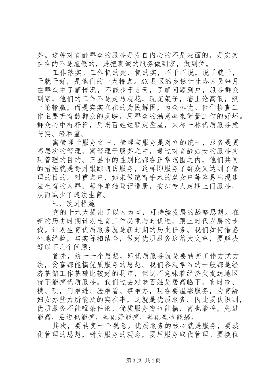赴江苏浙江五市开发区考察报告第二稿(70613)_第3页