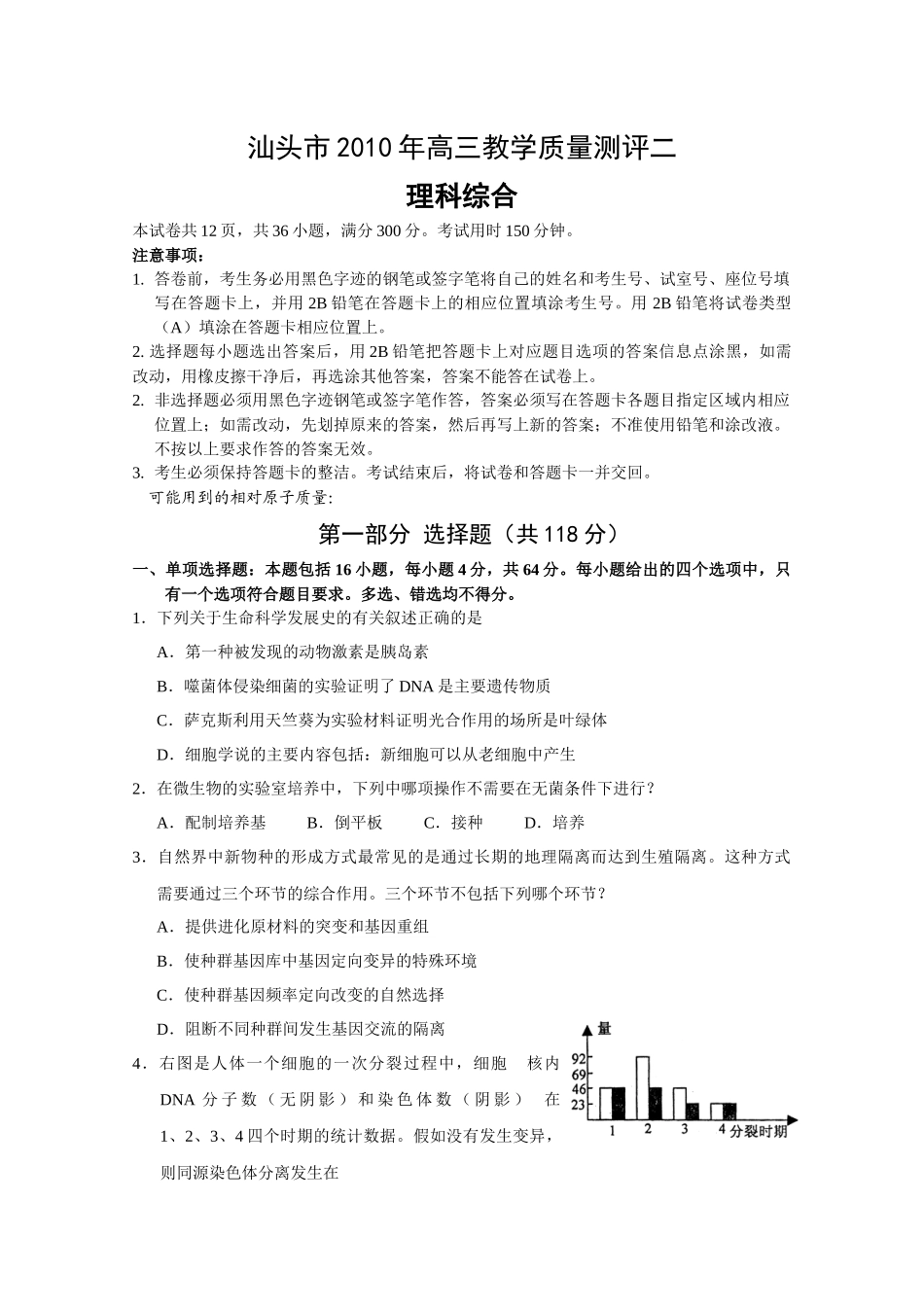 汕头市XXXX年普通高中高三教学质量测评理综试题(二)_第1页