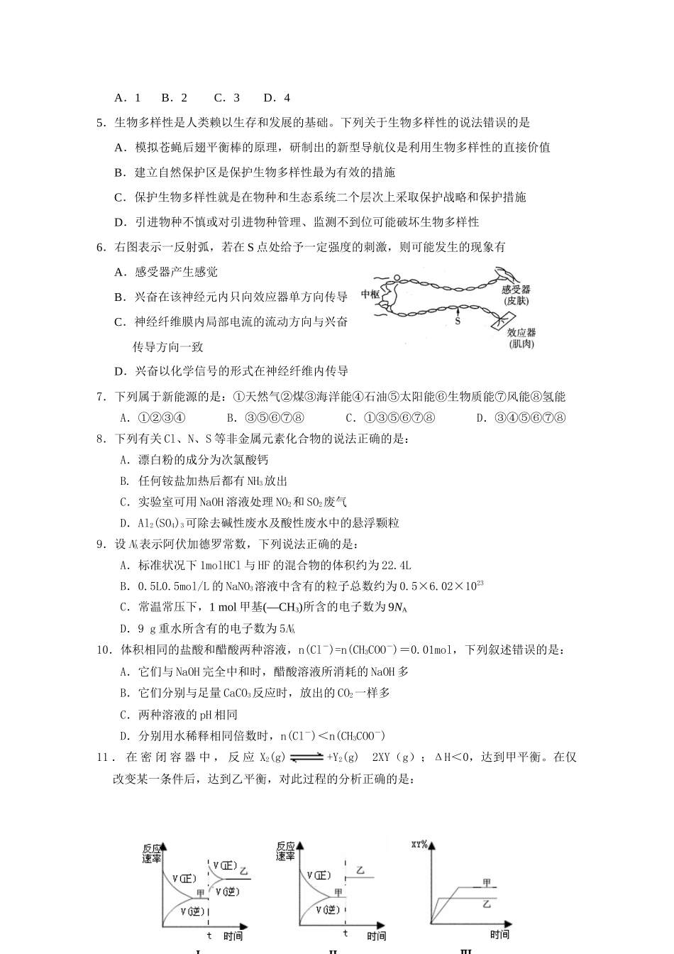 汕头市XXXX年普通高中高三教学质量测评理综试题(二)_第2页