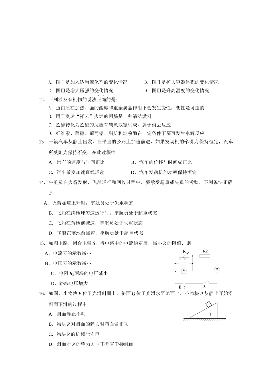 汕头市XXXX年普通高中高三教学质量测评理综试题(二)_第3页