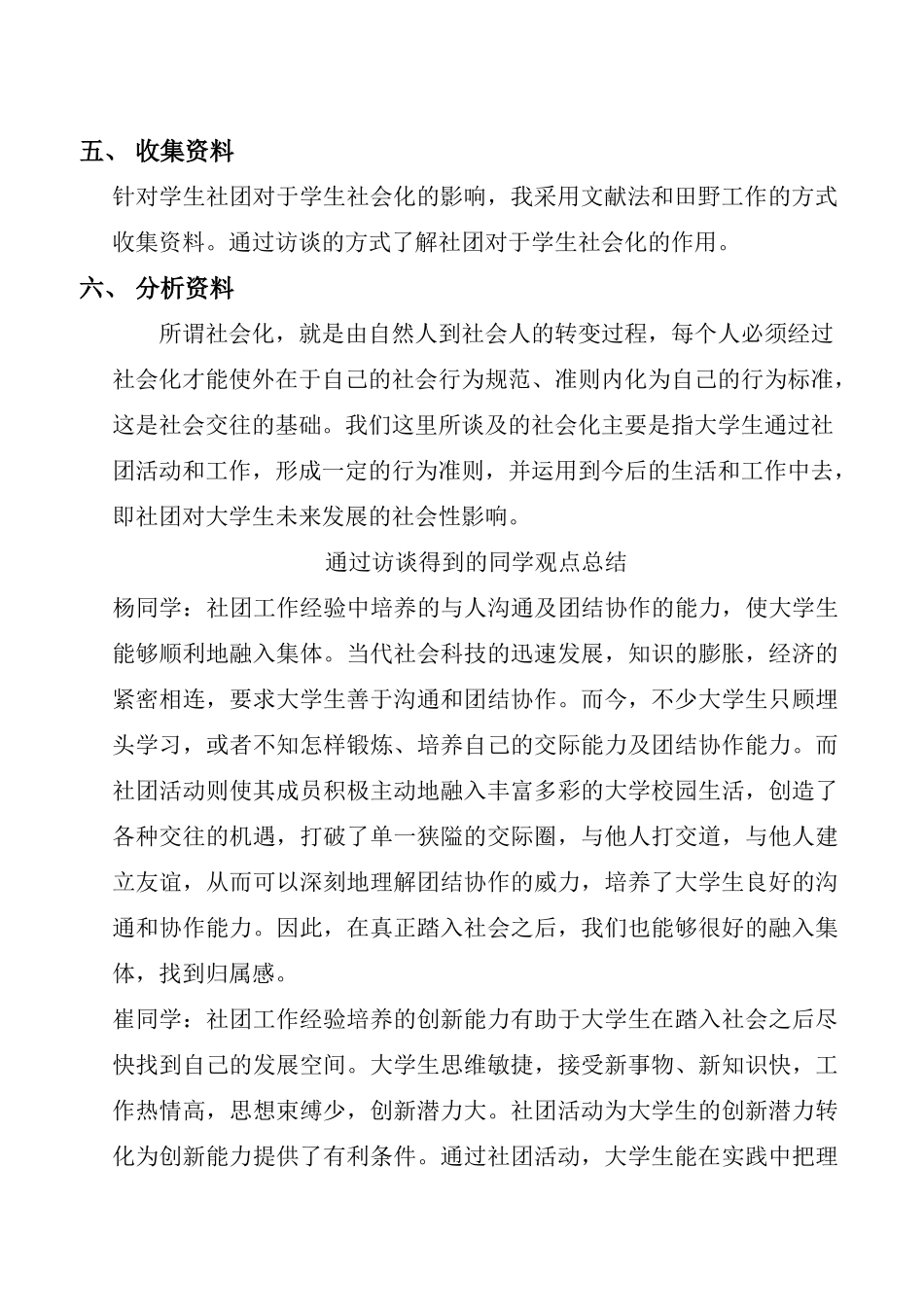 学生社团对大学生社会化的影响_第2页