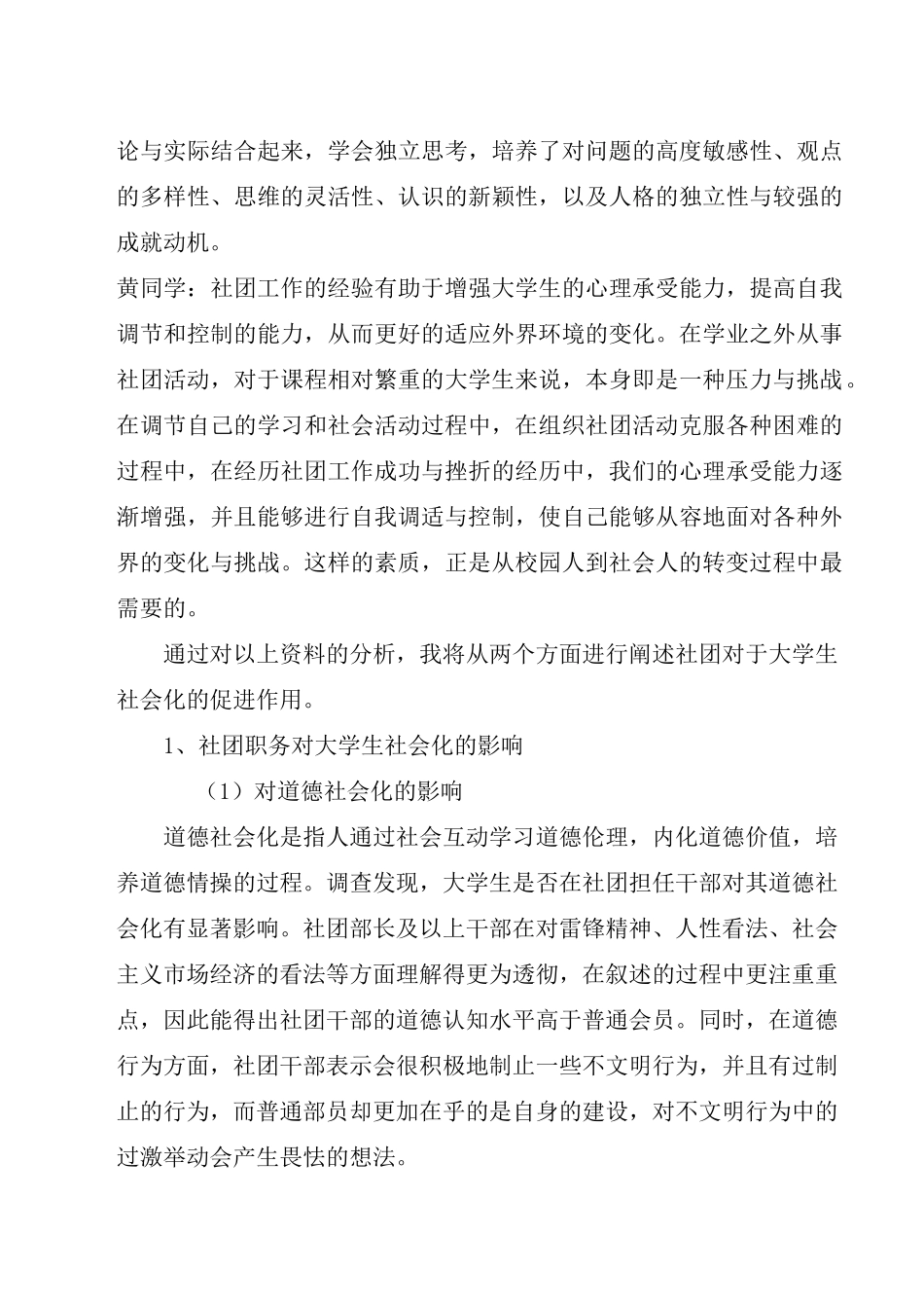 学生社团对大学生社会化的影响_第3页