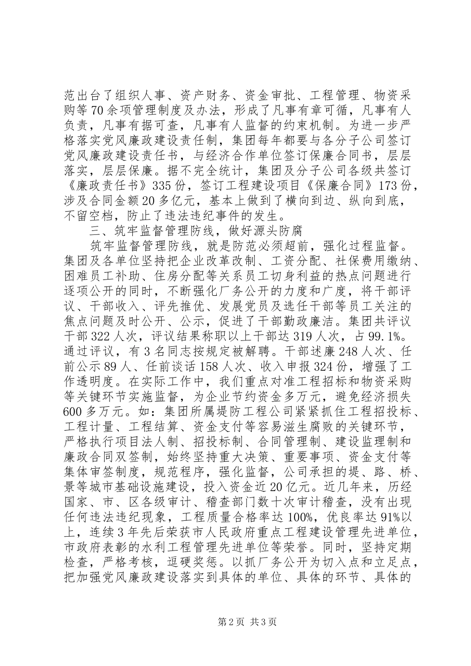 公司纪委创先争优自查报告_第2页