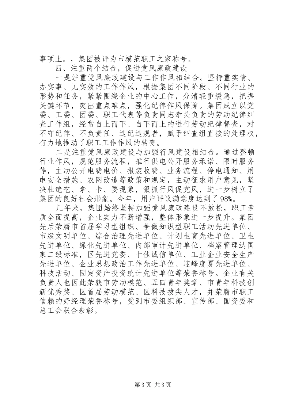 公司纪委创先争优自查报告_第3页