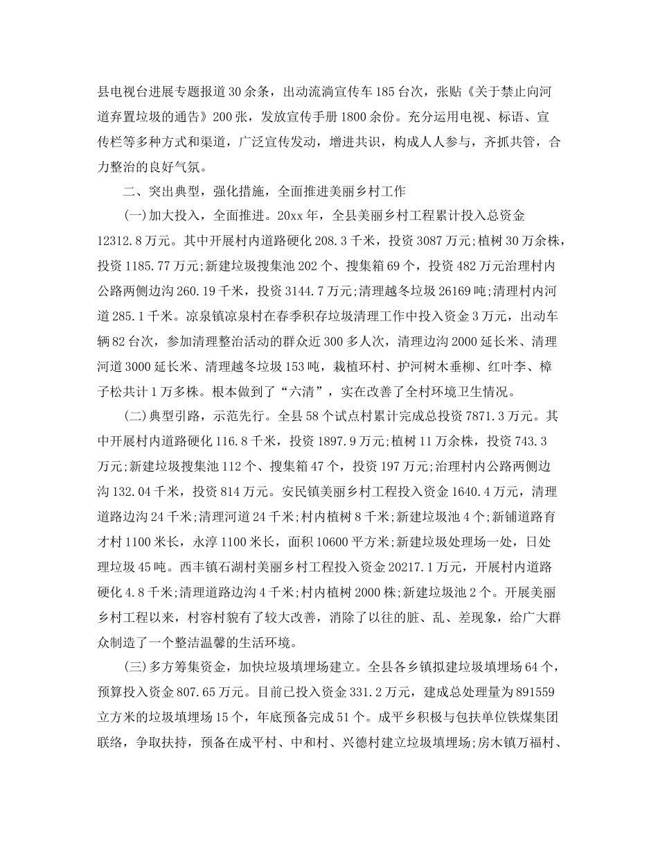 2021年工作参考总结建设美丽乡村工作参考总结及工作打算_第2页