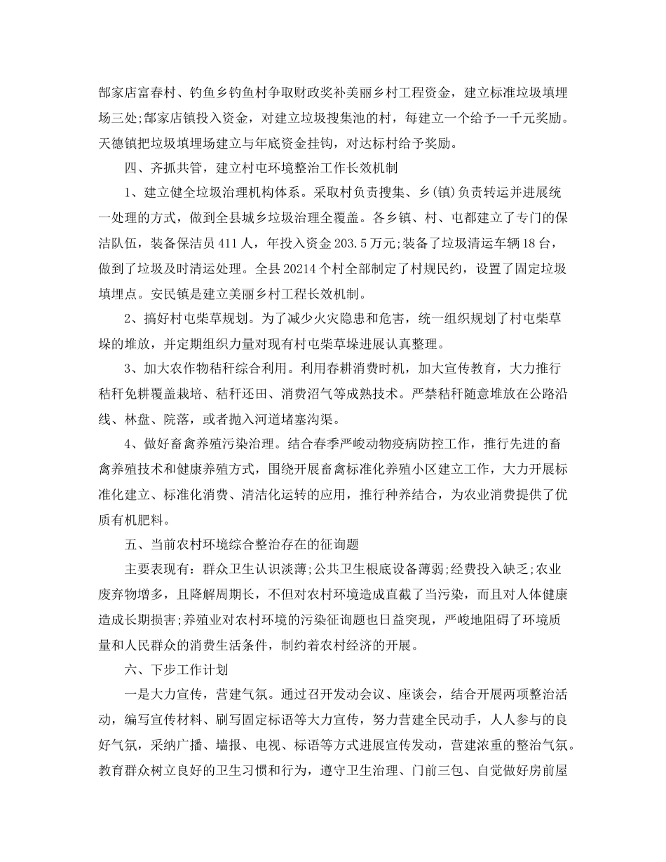 2021年工作参考总结建设美丽乡村工作参考总结及工作打算_第3页