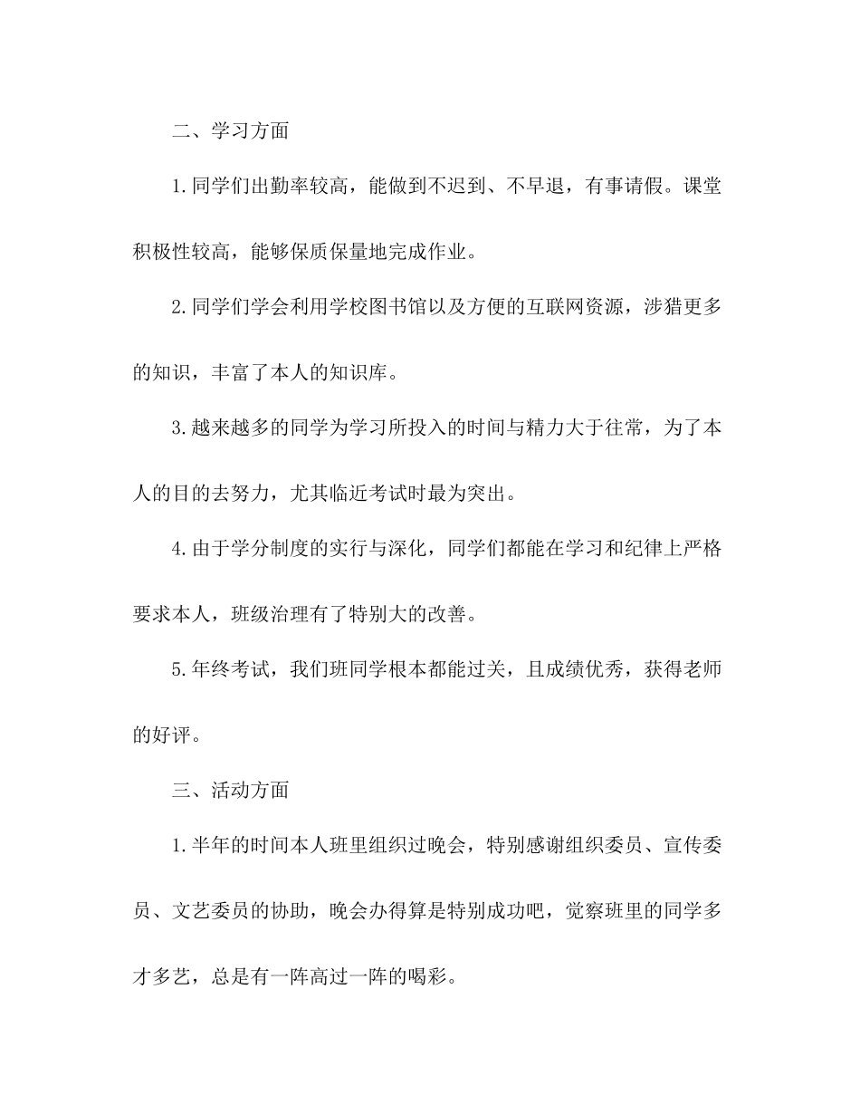 大学班长年度工作参考总结（通用）_第2页