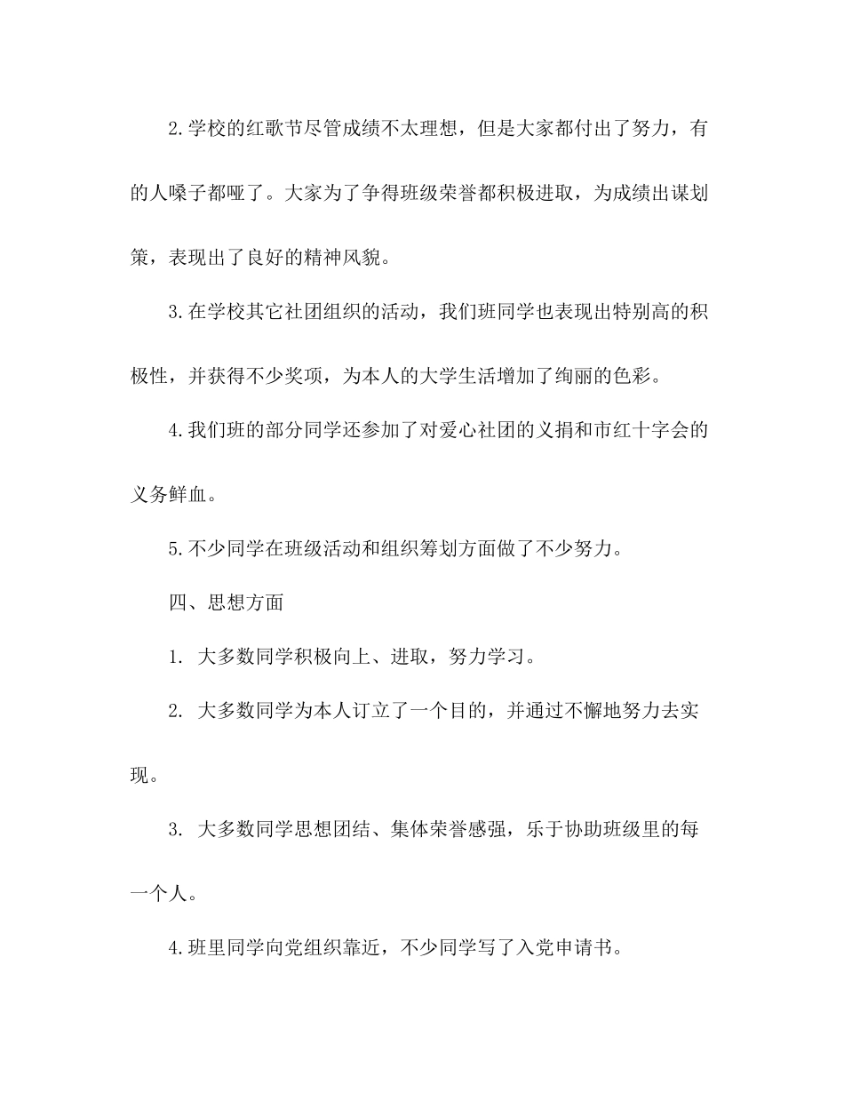 大学班长年度工作参考总结（通用）_第3页