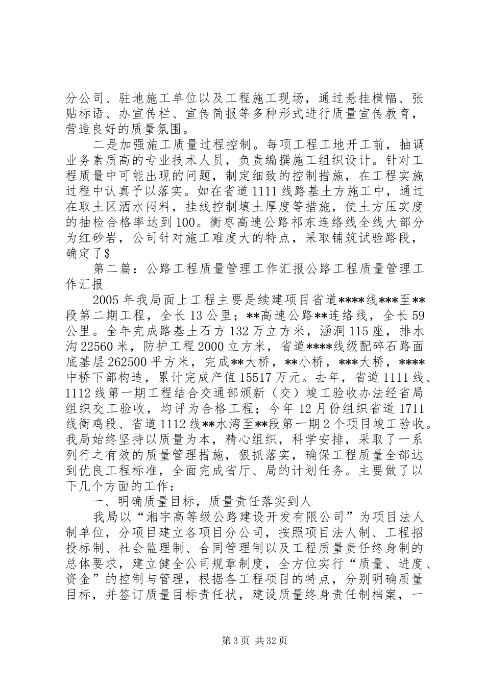 公路工程质量管理工作汇报_第3页