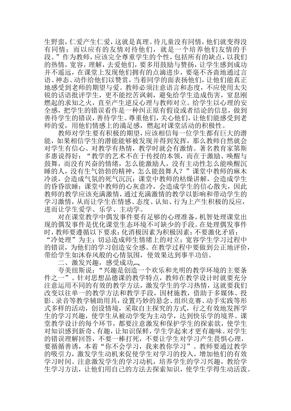建构课堂教学情感生态环境_第2页