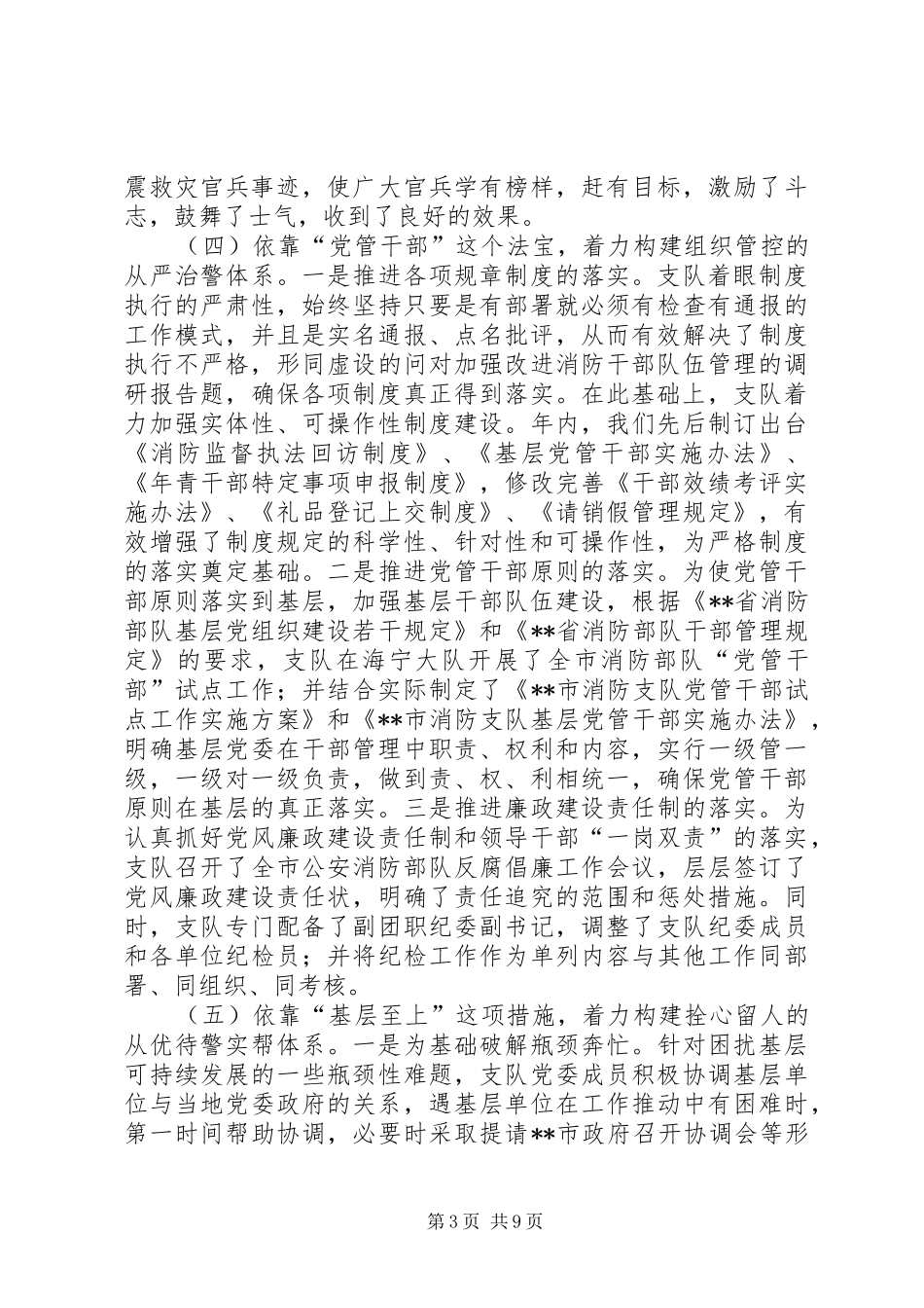 对加强改进消防干部队伍管理的调研报告_第3页