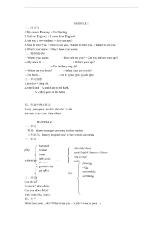 外研版初一英语(上册)知识点归纳1