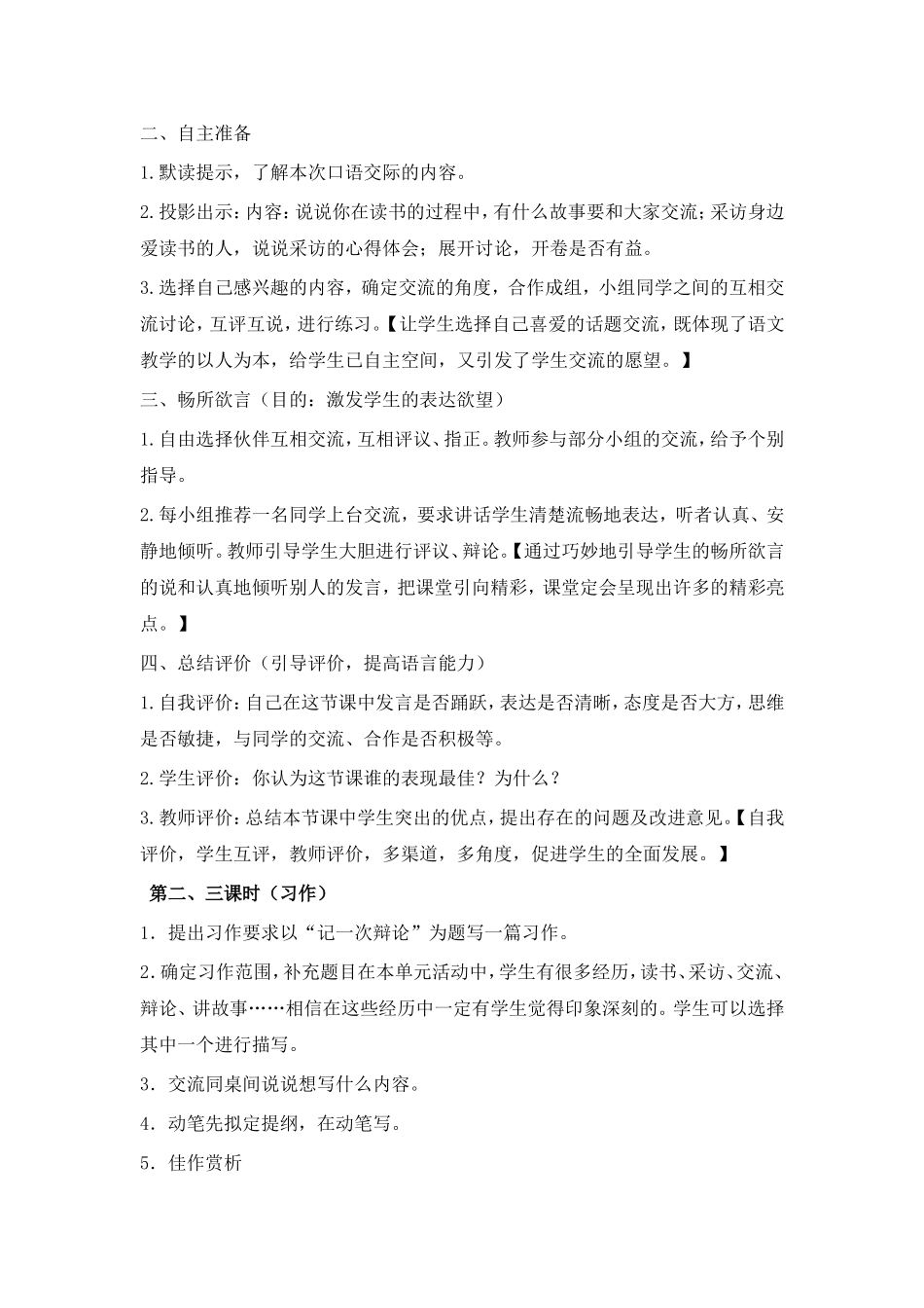 五年级语文上册“口语交际习作一”教案_第2页