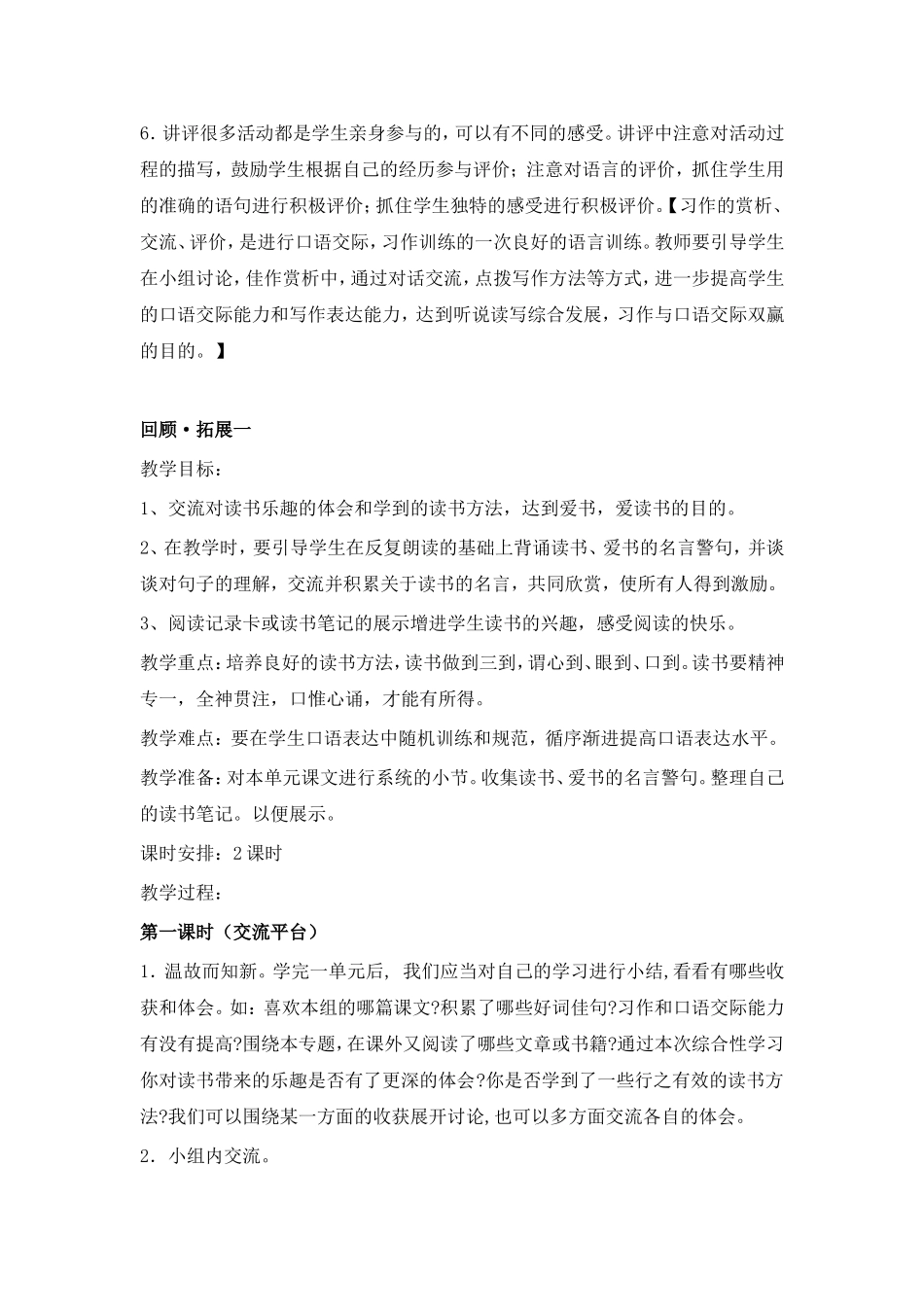 五年级语文上册“口语交际习作一”教案_第3页