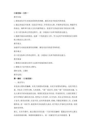 五年级语文上册“口语交际习作一”教案